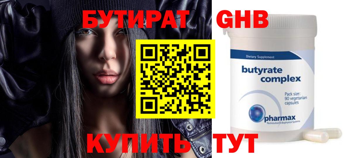 Печора  Бутират GHB  Вход с VPN 