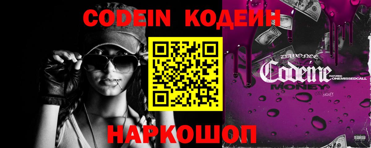 Печора  Codein Purple Drank  Кодеин Purple Drank  Вход с VPN 