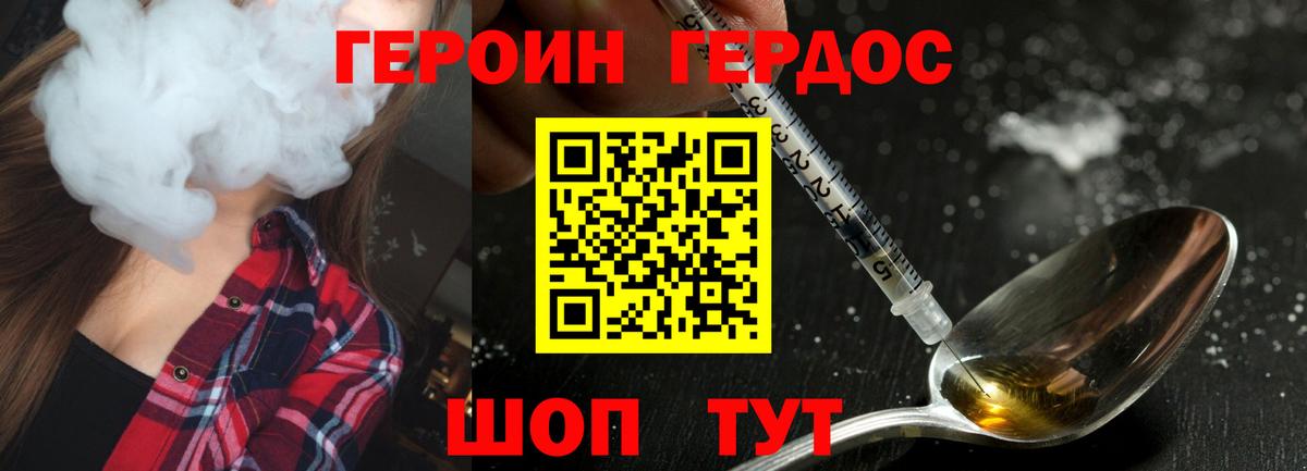 ГЕРОИН хмурый Печора