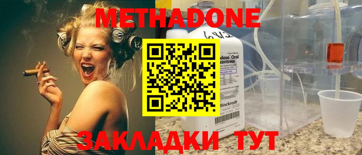 МЕТАДОН methadone Печора