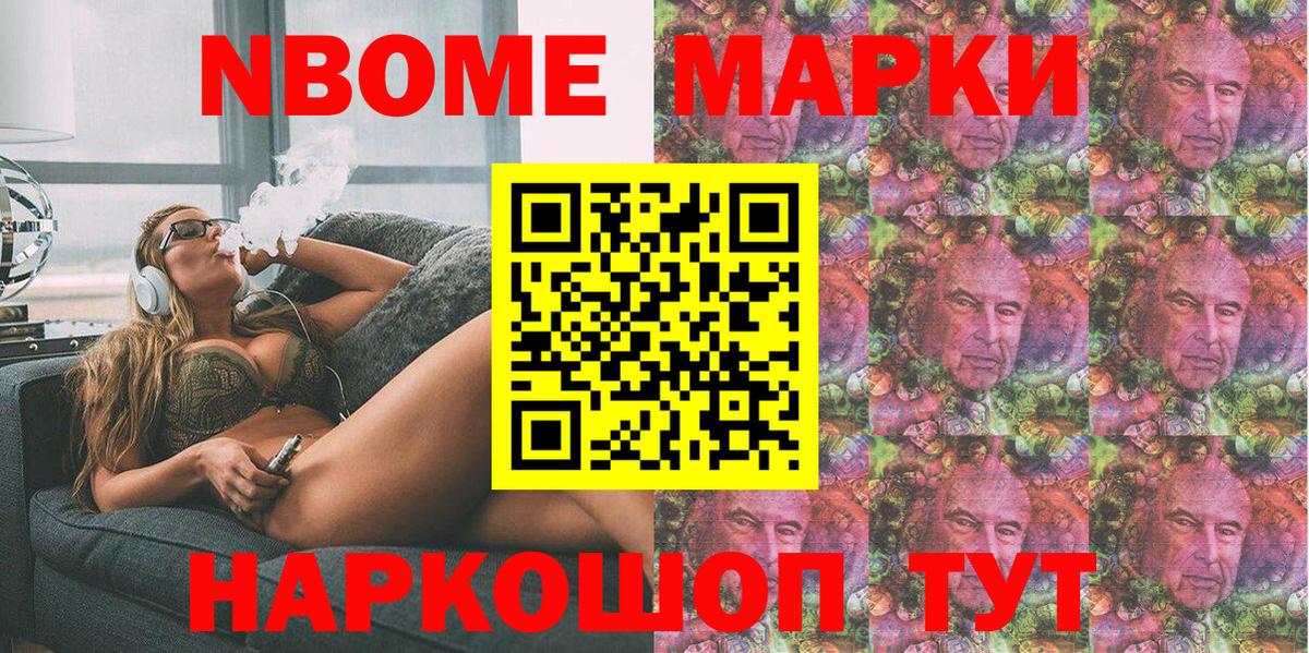 Марки NBOMe 1,5мг Печора