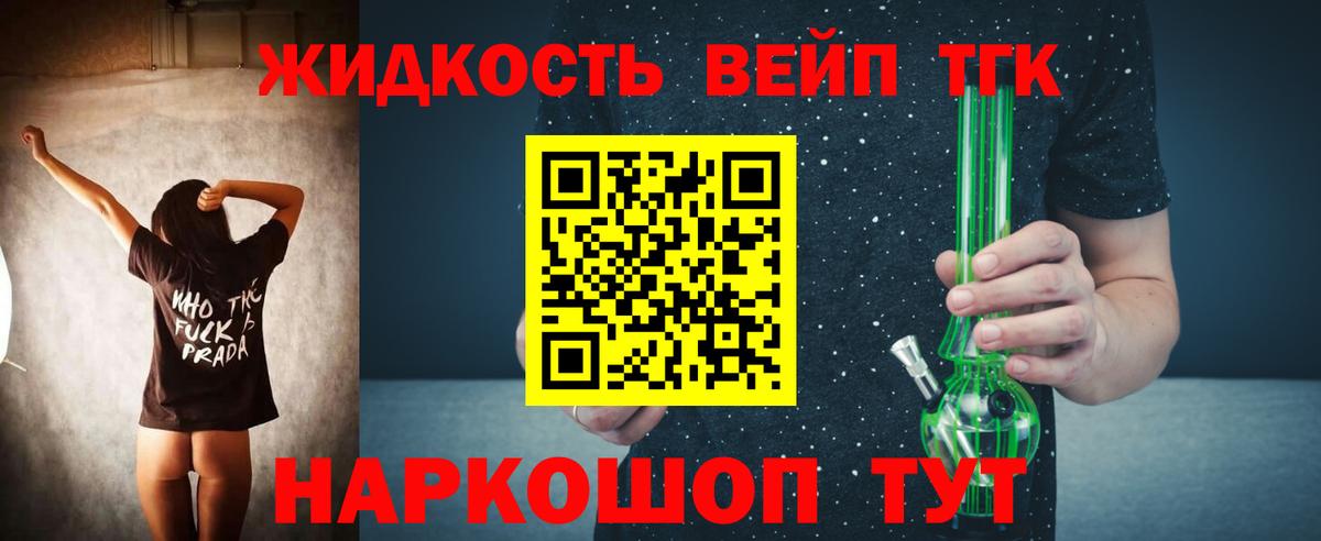 ТГК вейп с тгк Печора